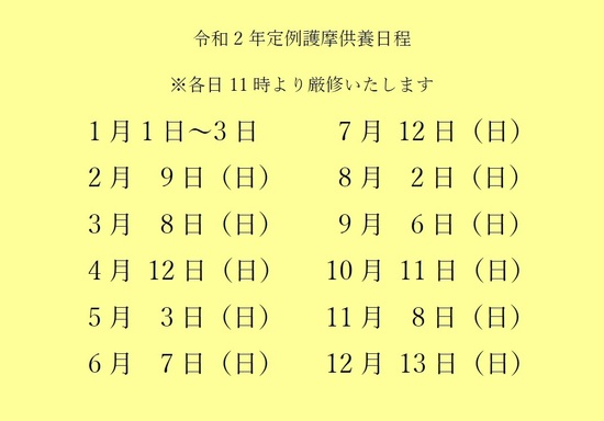 定例護摩供養.jpg