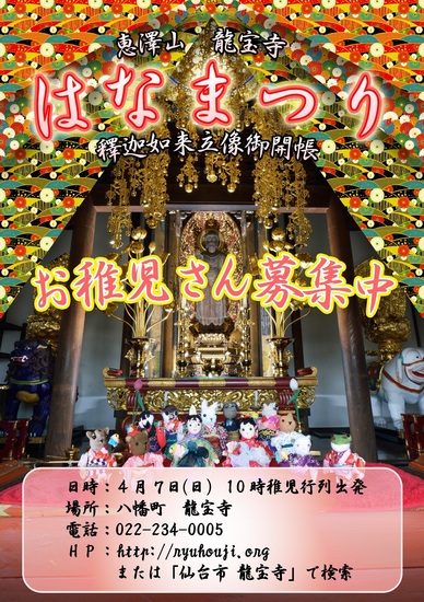 H30年12.14 はなまつりポスター.jpg