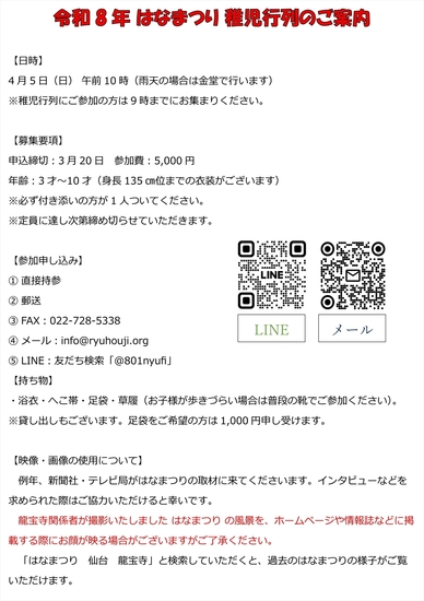 R8年 はなまつり 稚児行列参加のご案内-1_R.jpg