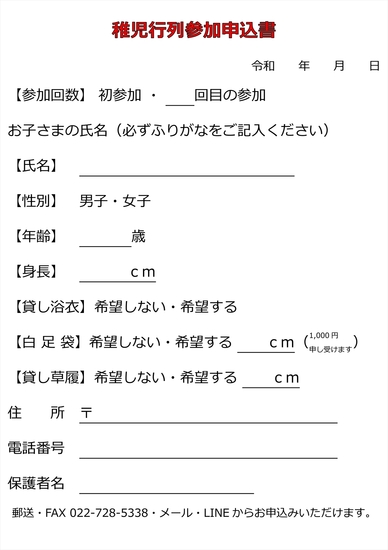 R8年 はなまつり 稚児行列参加のご案内-2_R.jpg